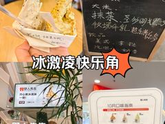 -野人先生Gelato(上海长宁龙之梦店)