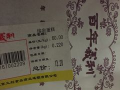 熔岩蛋糕-百年义利(古城北路店)