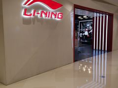 -李宁(苏州中心店)