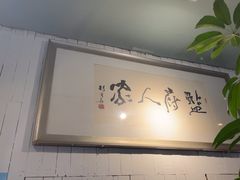 -懒人盐府人家(安贞店)