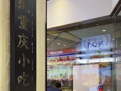 -魔都三兄弟酸辣粉·蘸卤炸串(虹桥万科店)