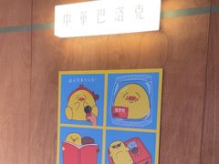 -仁义涵西餐·咖啡(中华巴洛克店)