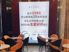 -高佳庄·舟山海鲜(海景旗舰店)