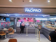 -PAOPAO Bakery&Café(港汇店)
