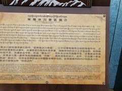 -米堆冰川