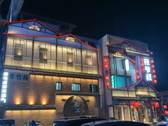 -筱爷叔·上海传统手工菜(玉树路店)