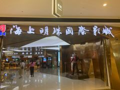 -上影国际影城(成都银泰LUXE店)