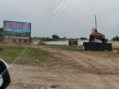 -库伦旗银沙湾旅游景区