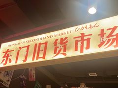 -萍姐火锅·公路夜市(打浦桥日月光店)