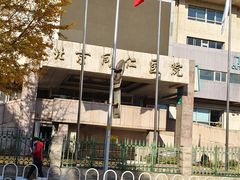 -首都医科大学附属北京同仁医院(西区)