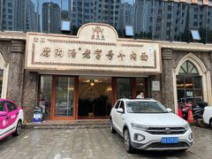 -磨沟沿老字号牛肉面·清真(金港城店)