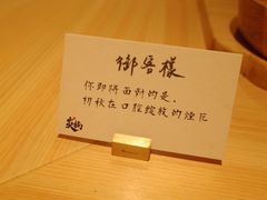 -炎橘·板前料理 Omakase