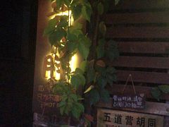 -四喜小胖·北京涮肉(五道营店)