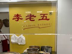 -李老五口水鸡(万寿路店)