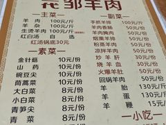 -邹羊肉火锅