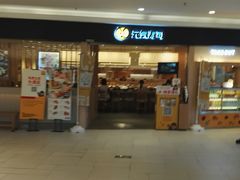 门面-元气寿司(东方宝泰店)