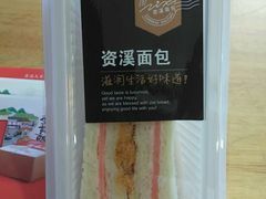 -资溪面包(昌安店)