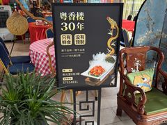 -粤香楼(新光里店)