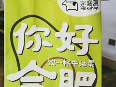 -迷客夏Milksha(合肥步行街首店)