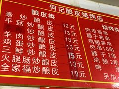 菜单-何记酿皮店(西流湾店)