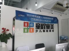 -童程童美少儿编程乐高机器人(河西万达校区)