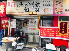 门面-油旋张(大观园店)