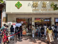 -邵万生食品公司(南京东路店)
