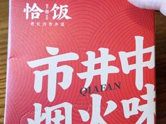 -恰饭·老长沙市井菜(天河客运站店)