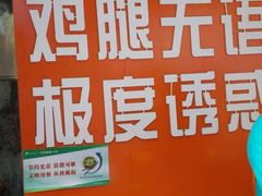 -潘太师炸鸡腿(中茵海华广场店)