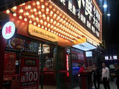 门面-辣小鲜·南昌大排档(船山路店)