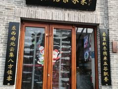 门面-大海碗·京菜炸酱面(雍和宫店)