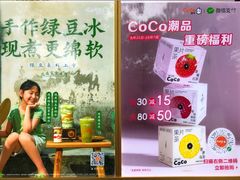 菜单-CoCo都可(惠山古镇店)