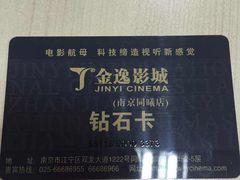 -金逸影城(光美江宁IMAX店)