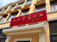 -飞马旅黎黄陂路文旅街区