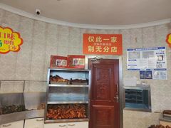 -老杨家熟食店