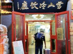 门面-雪山晋乡楼(食品街店)