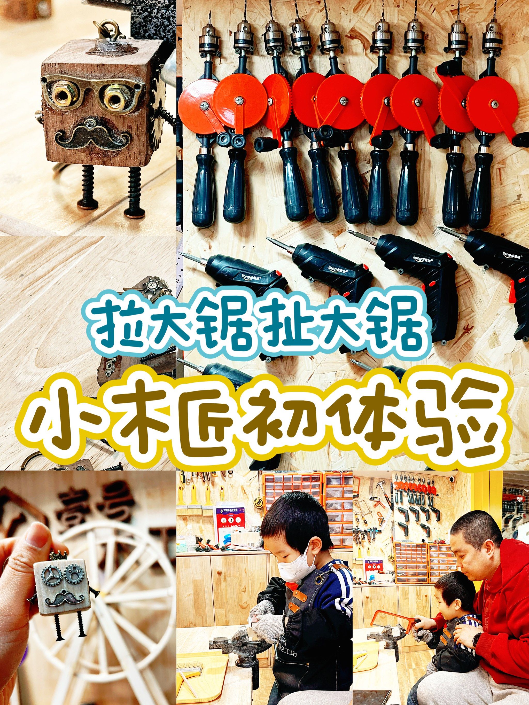 拉大锯扯大锯,小木匠初体验!