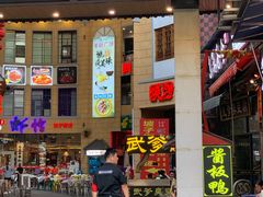 罗记臭豆腐-武爹臭豆腐(坡子街店)