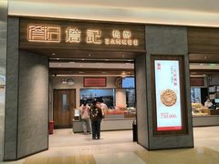 -詹记桃酥(北城世纪金源店)