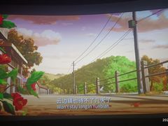 -幸福蓝海国际影城(苏州凤凰店)