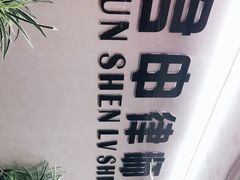 -君申律师事务所
