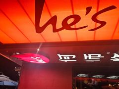 -何师烧烤Pro ·川味烧烤代表品牌(太古里旗舰店)