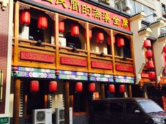 -八大碗·地道东北菜(东陵西路店)