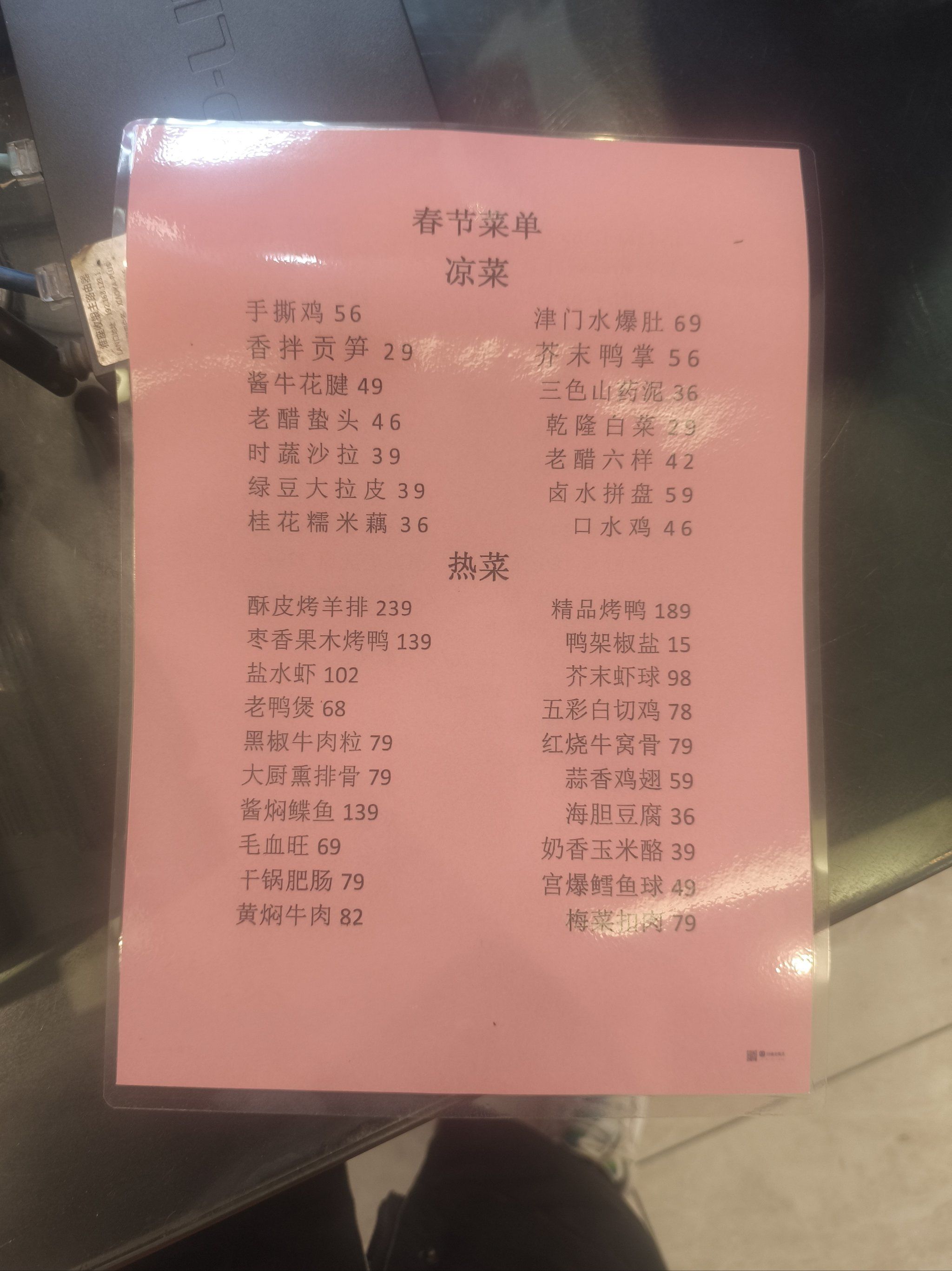 春节期间的菜单