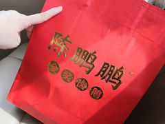 -陈鹏鹏潮汕菜(宝安机场T3航站楼店)