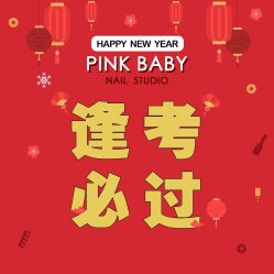 店内环境-PinkBaby美甲美睫