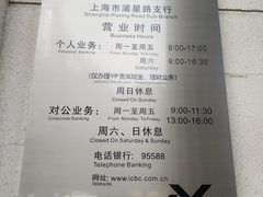 -中国工商银行(浦星路支行)