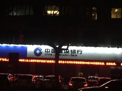 -中国建设银行(上海西郊支行)