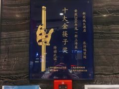 -新花城蟹粉馆(乌鲁木齐店)