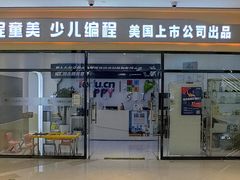 -童程童美少儿编程乐高机器人(世纪都会校区)